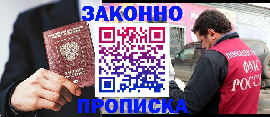 прописка в квартире в Боре