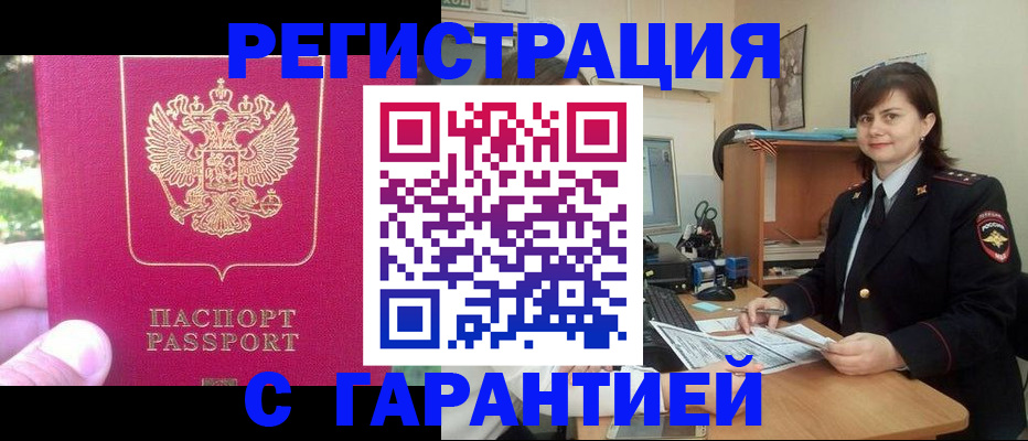 прописка штамп в Боре