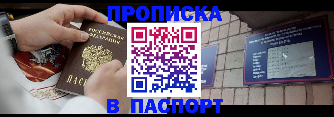 временная регистрация собственник в Боре