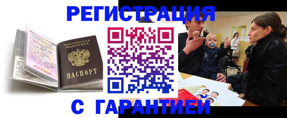 временная регистрация недорого в Боре