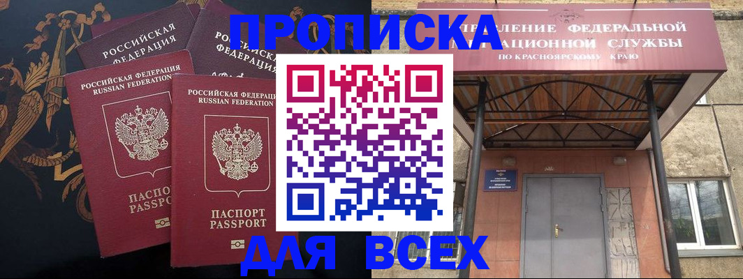 прописка регистрация в Боре