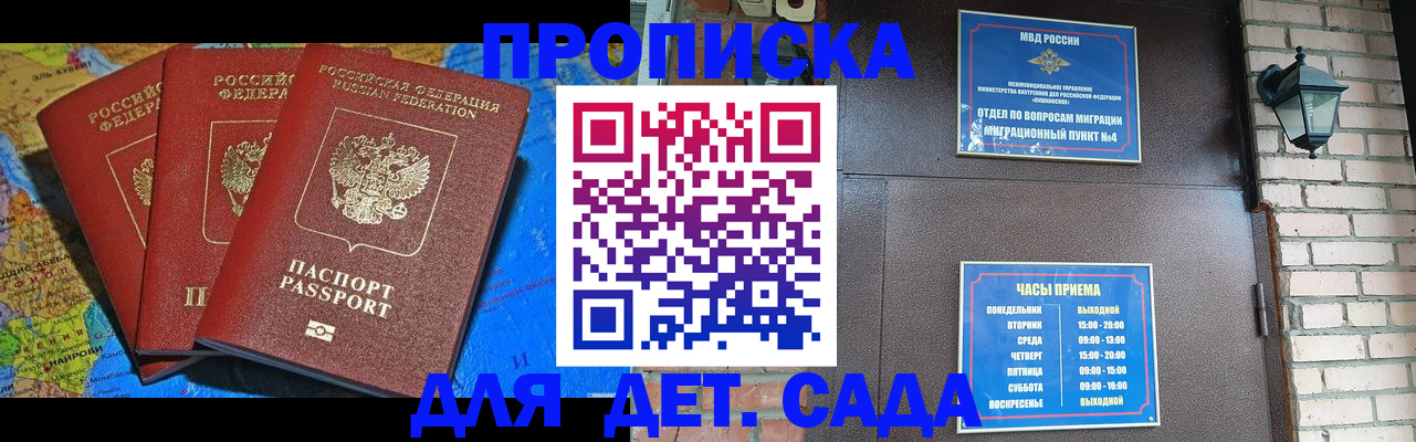 прописка 2025 в Боре